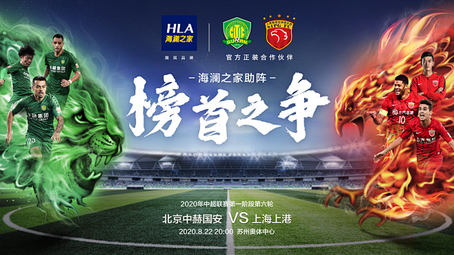 [足球之夜]中超联赛：四强的四小时